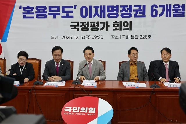 국민의힘, 이재명 정권 국정평가 회의 / 연합뉴스