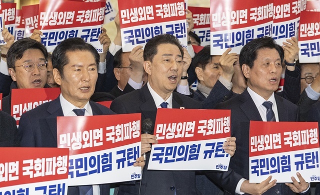 국민의힘 규탄 구호 외치는 민주당 / 연합뉴스