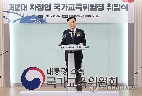 취임사 하는 차정인 신임 국가교육위원장 / 연합뉴스