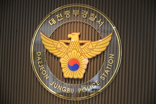 대전중부경찰서 / 연합뉴스