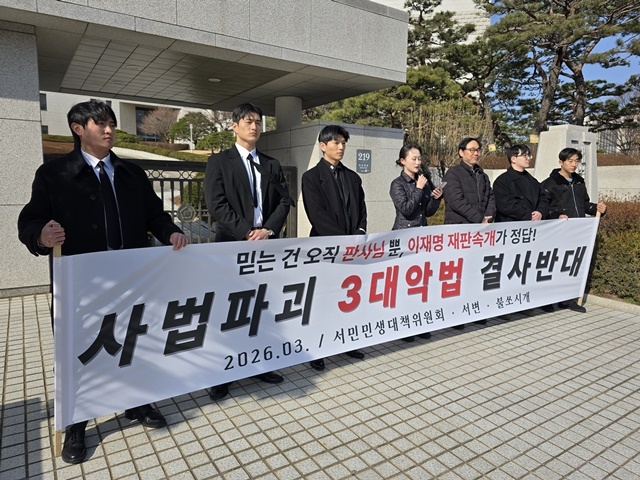 사법파괴 3대악법 결사반대 기자회견 / 연합뉴스