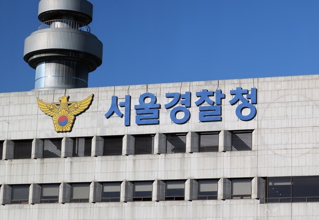 서울경찰청 간판 / 연합뉴스