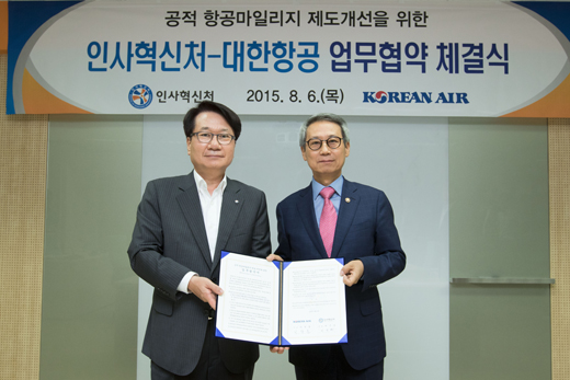 공무원들의 공적항공마일리지 제도 개선을 위해 6일 정부서울청사에서 인사혁신처와 대한항공 간 업무협약을 체결하고 지창훈 대한항공 사장과 이근면 인사혁신처장(오른쪽)이 기념촬영을 하고 있다. (사진=인사혁신처)
