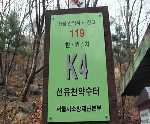 현재의 안내표지판. 필요에 따라 각 기관에서 개별적으로 설정한 표지판은 응급상황에 대응하기 곤란했다. (사진=행정안전부)