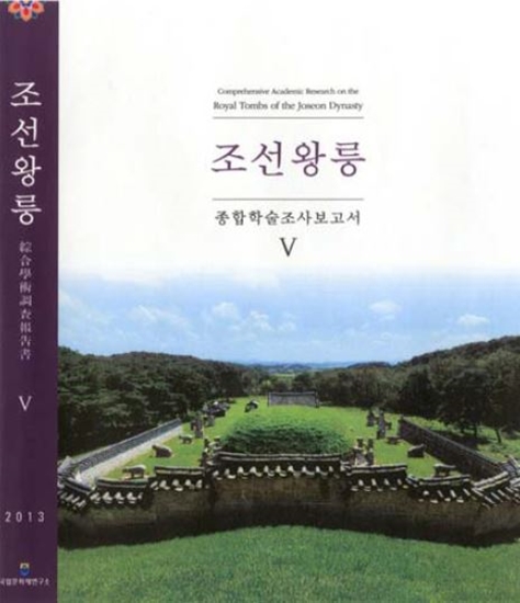 보고서(5권) 표지 (사진=문화재청)