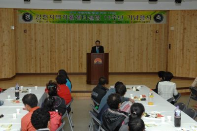 김천시는 10월 7일 오후 4시 김천시근로복지회관 대강당에서 김천지역자활센터 개소 10주년 기념를 개최했다.