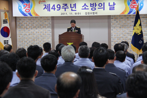 김천소방서는 지난 9일 오전 11시부터 김천소방서 회의실에서 각 기관 단체장을 비롯한 국회의원, 김천시장, 소방행정자문단, 의용소방대원등 200여명이 참석한 가운데 ‘제49주년 소방의 날’ 기념식을 거행했다.(사진=김천소방서)