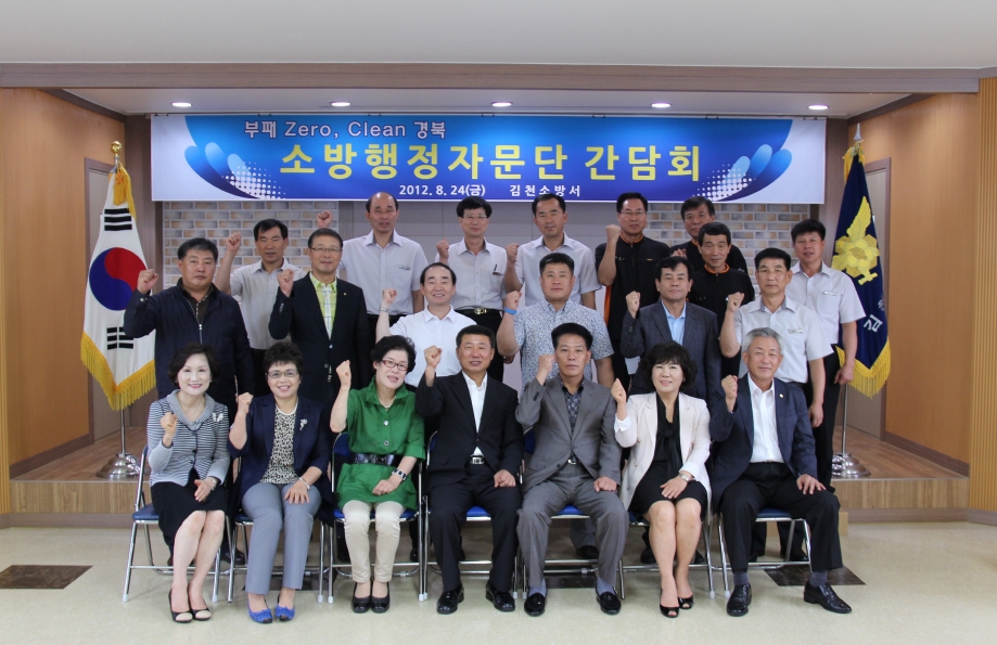 소방행정자문단 간담회. (사진=김천소방서)