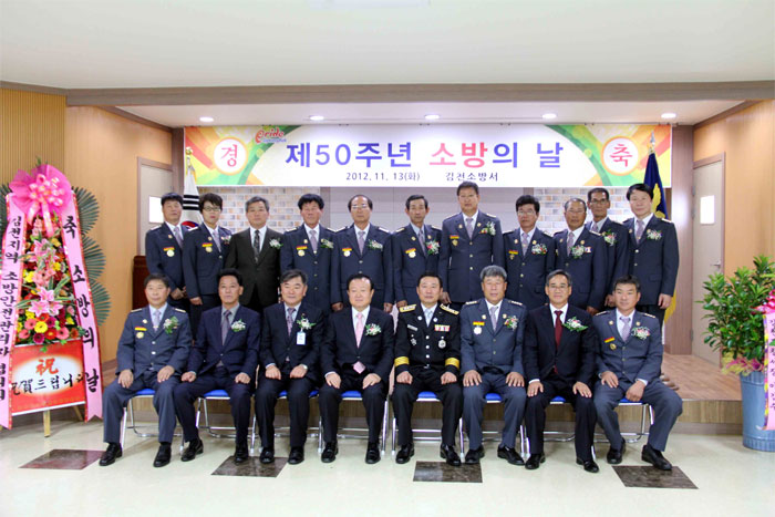 김천소방서(서장 성상인)에서는 11월 13일 오전 11시 김천소방서 3층 회의실에서 제50주년 소방의 날 기념행사를 가졌다. (사진=김천소방서)