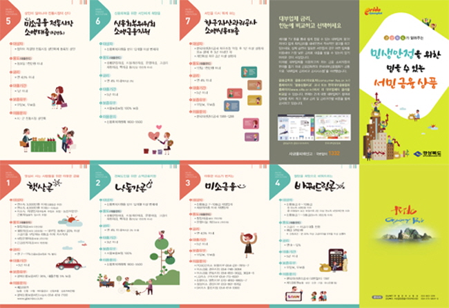 서민금융지원 제도 안내 리플릿.(자료제공=경북도)