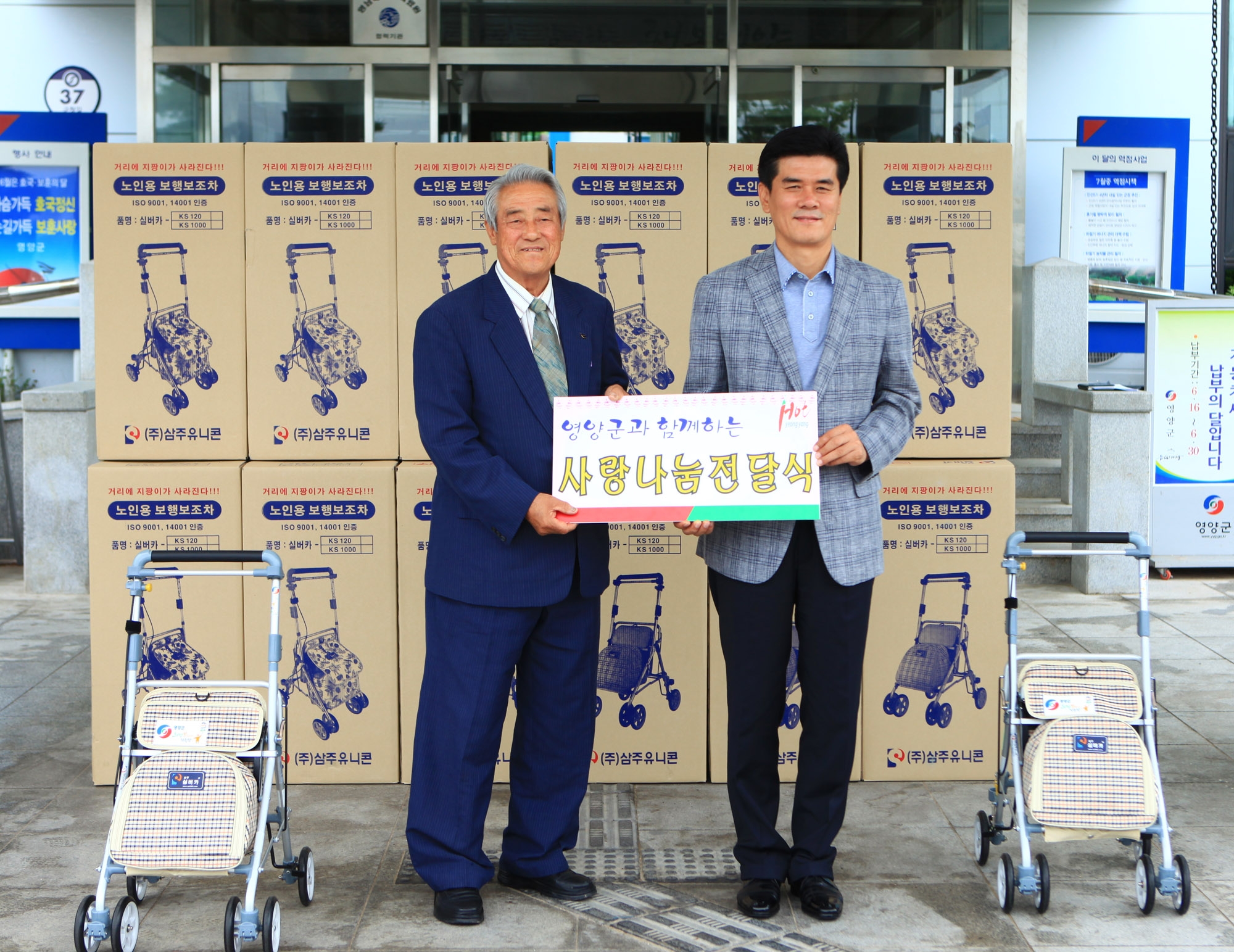 보행보조차 전달식. (사진=영양군)