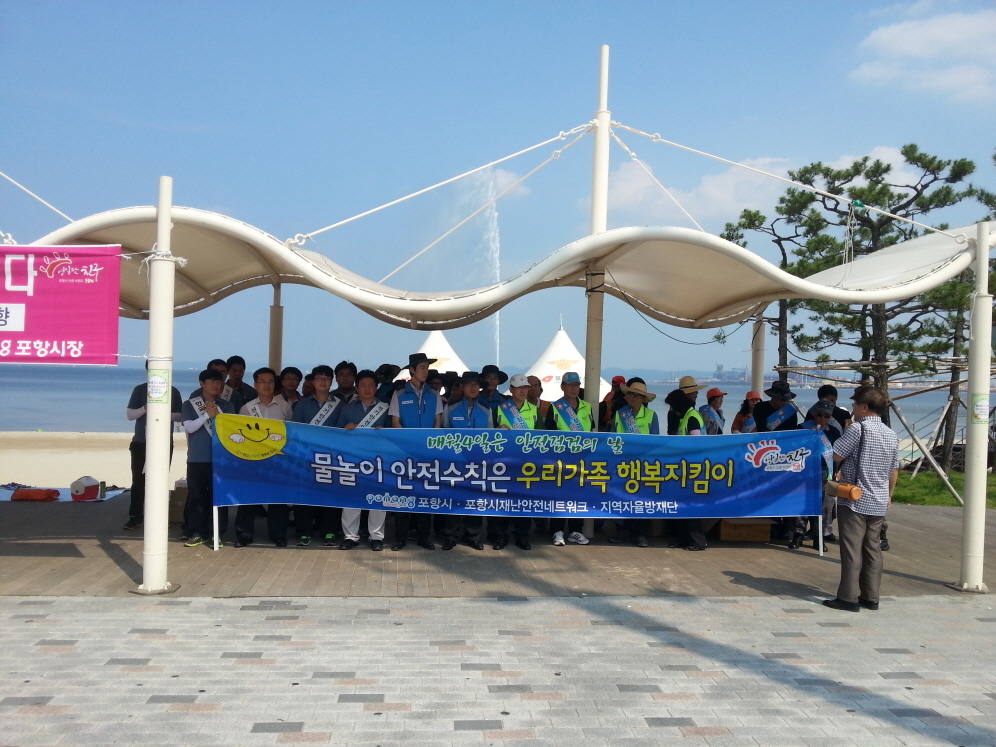 물놀이 안전사고 예방 캠페인. (사진=포항시)