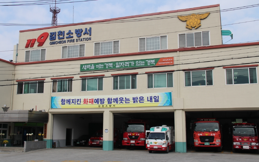 김천소방서 전경. (사진=김천소방서)
