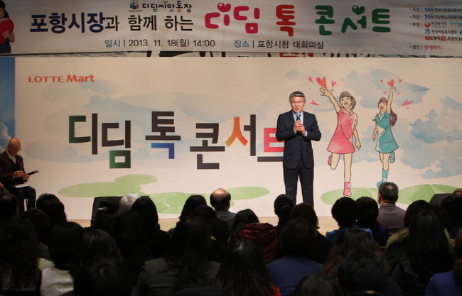 18일 시청 대회의실에서 열린 디딤톡 콘서트에서 박승호 포항시장이 「내 인생의 디딤돌, 꿈」이란 주제로 특강을 하고 있다.(사진=포항시)