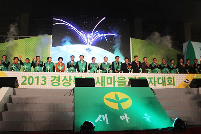 김관용 경북도지사 등 새마을지도자대회 참석자들이 ‘세계로 미래로 도약하는 일류경북 실현’ 을 결의하는 퍼포먼스를 펼치고 있다.(사진=경북도)