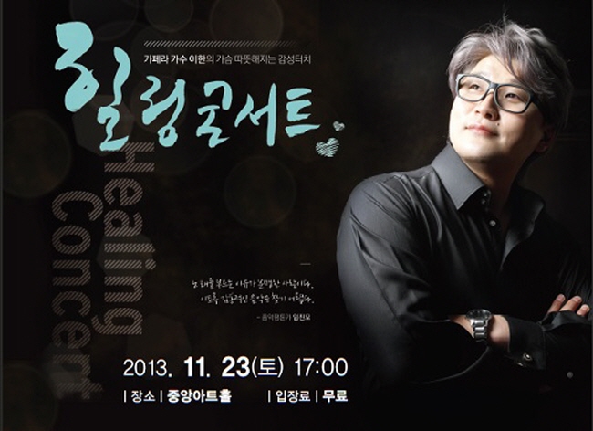 ‘이한 힐링콘서트’ 공연 포스터(자료제공=경북도)