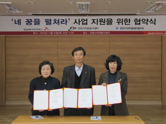 포항시 지역아동센터연합회는 영남에너지서비스와 지역아동 후원을 위한 협약을 체결했다(사진=포항시)