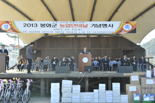 농업인의날_기념행사(사진=봉화군)