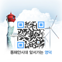 (자료제공=영덕군)