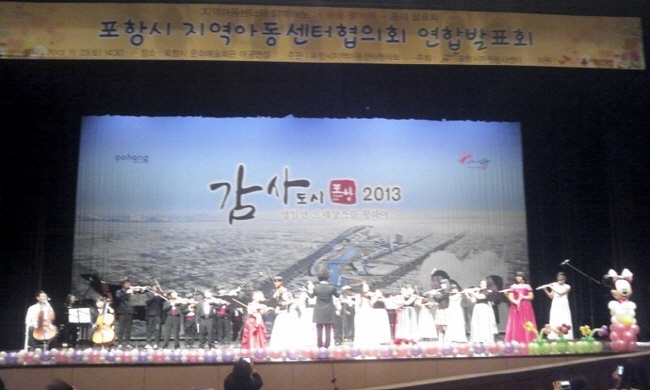 포항시 지역아동센터협의회 연합발표회 중 오케스트라 연주 장면(사진=포항시)