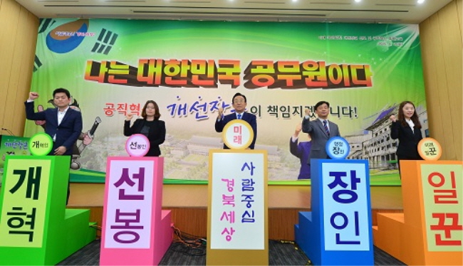 미래 새 공무원상 개선장군 선포 퍼포먼스.(사진=경북도)