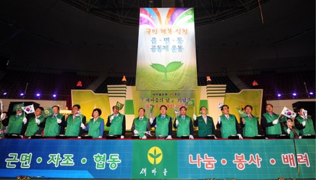 ‘제45회 새마을의 날’ 기념식.(사진=경북도)