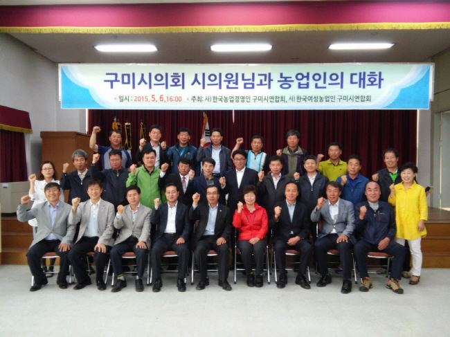 구미시의회 의원과 농업인단체와의 간담회 개최.(사진=구미시)