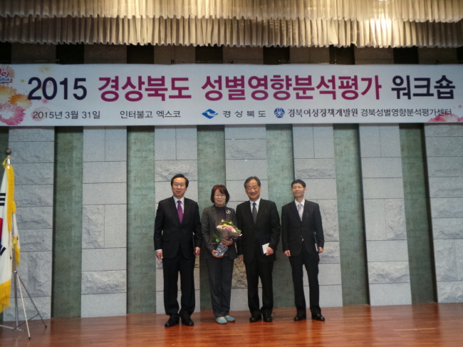 성별영향분석평가 우수기관 및 우수사례 선정 발표.(사진=울진군)