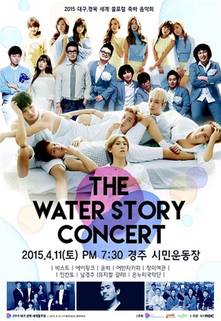 ‘The Water Story 콘서트’ 포스터.(자료제공=경북도)