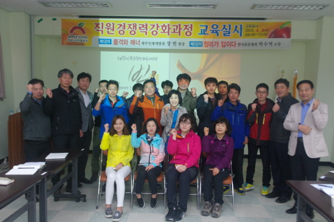 직원 친절교육실시.(사진=청송사과 유통공사)
