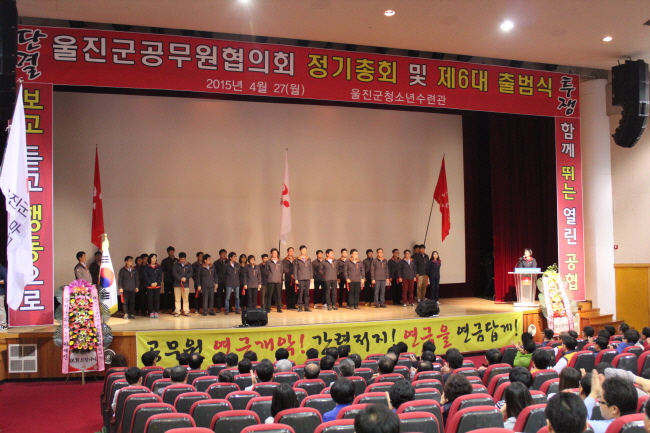 울진군공무원협의회 정기총회 및 제6대 출범식이 2015년 4월 27일 울진군청소년수련관에서 성대하게 개최됐다.(사진=국제일보/최태하 기자)