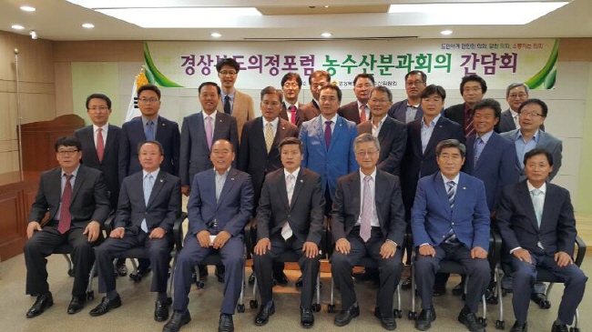 경상북도의정포럼 농수산분과회의 간담회.(사진=경북도의회)